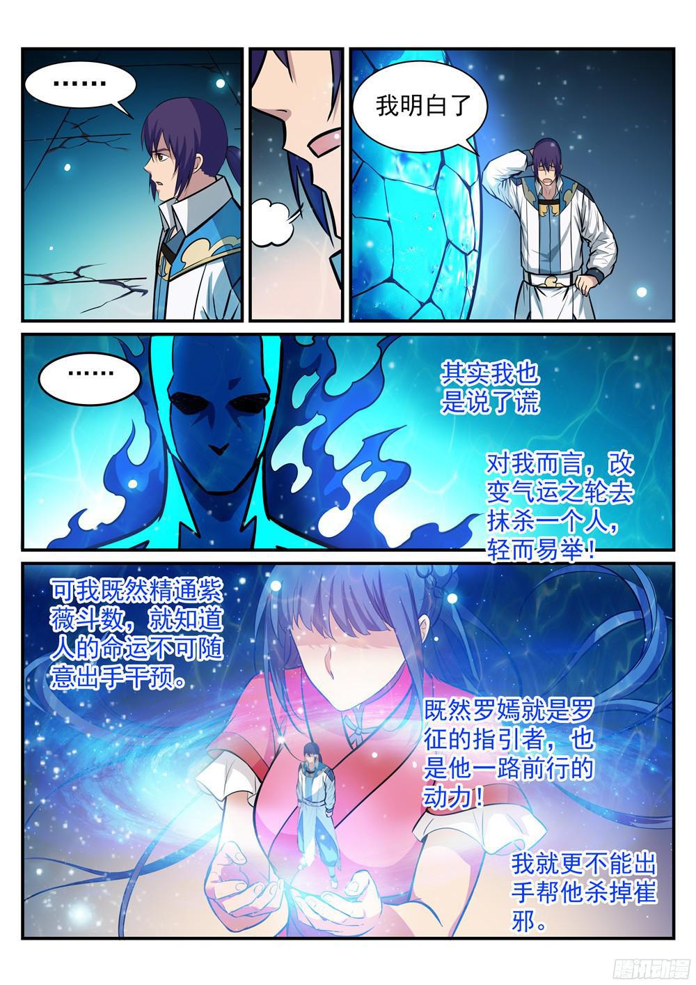 百炼成神罗嫣漫画,第216话 大世之争1图
