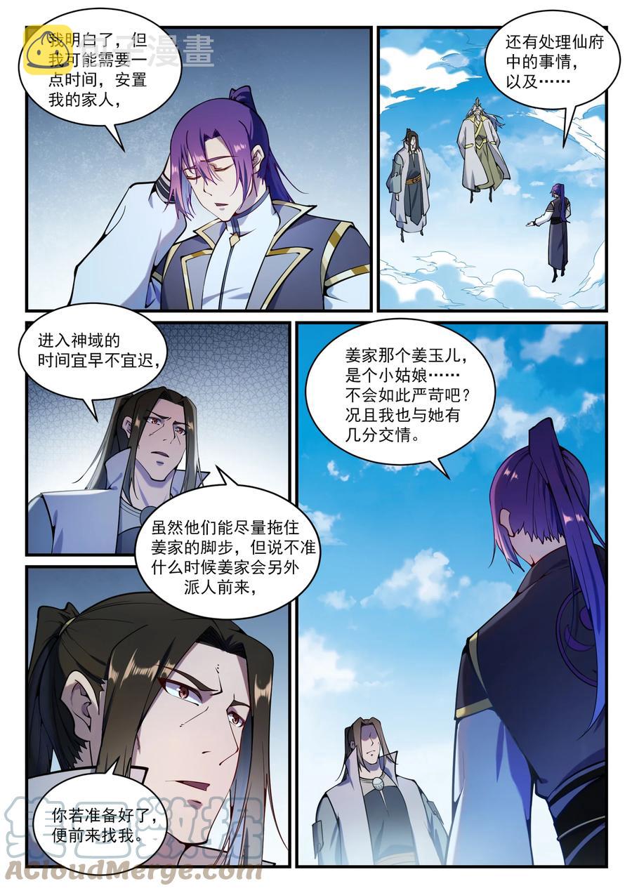 百炼成神93完整版漫画,第830话 解禁仙府1图