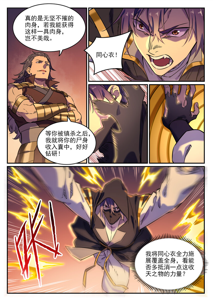 百炼成神罗嫣漫画,第804话 毁天灭地1图