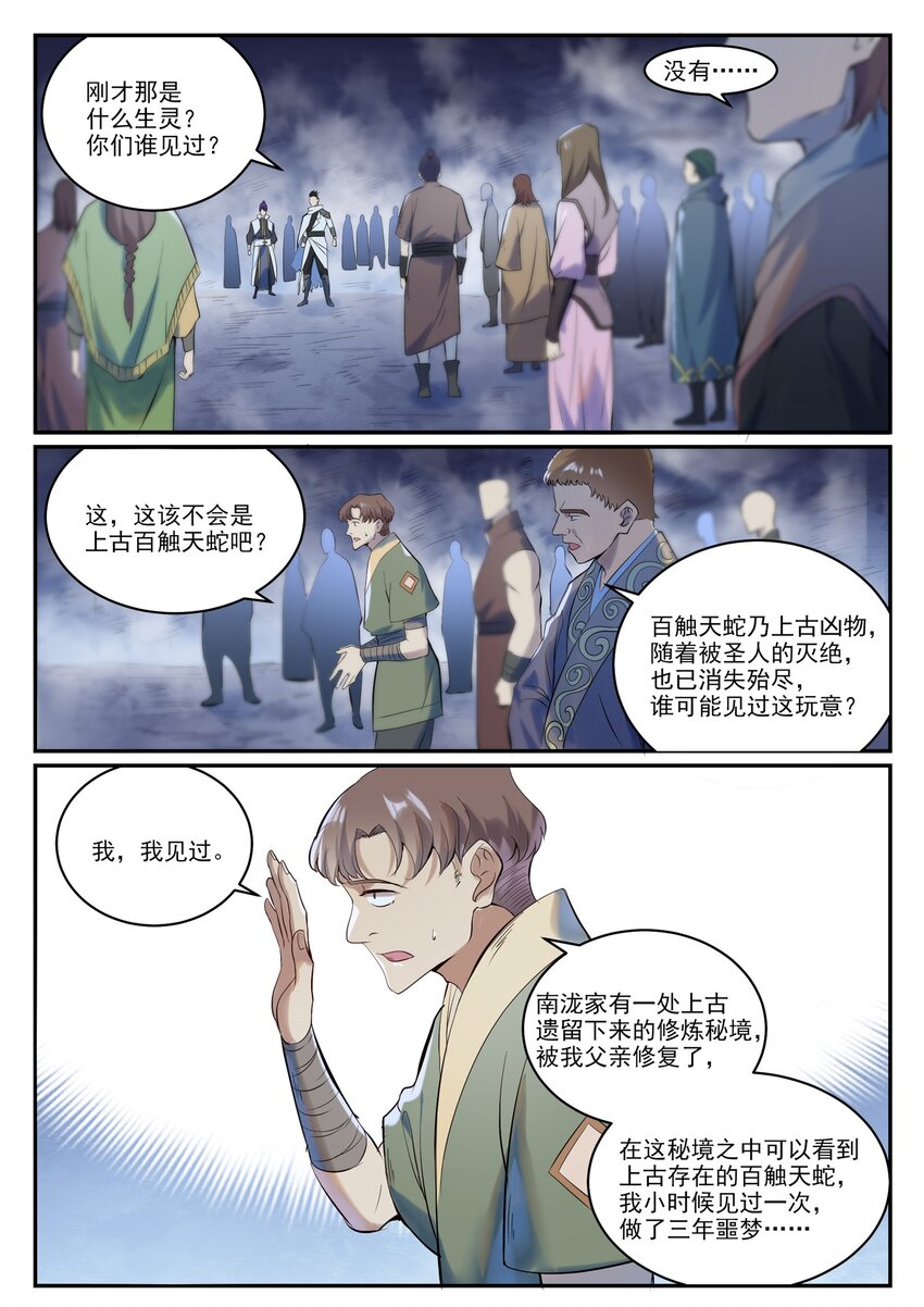 百炼成神罗嫣漫画,第946话 甲等分身2图