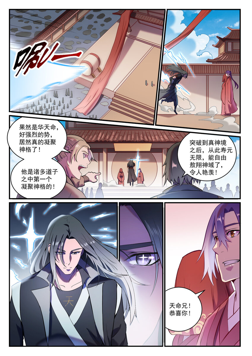 百炼成神罗嫣漫画,第827话 双喜临门2图