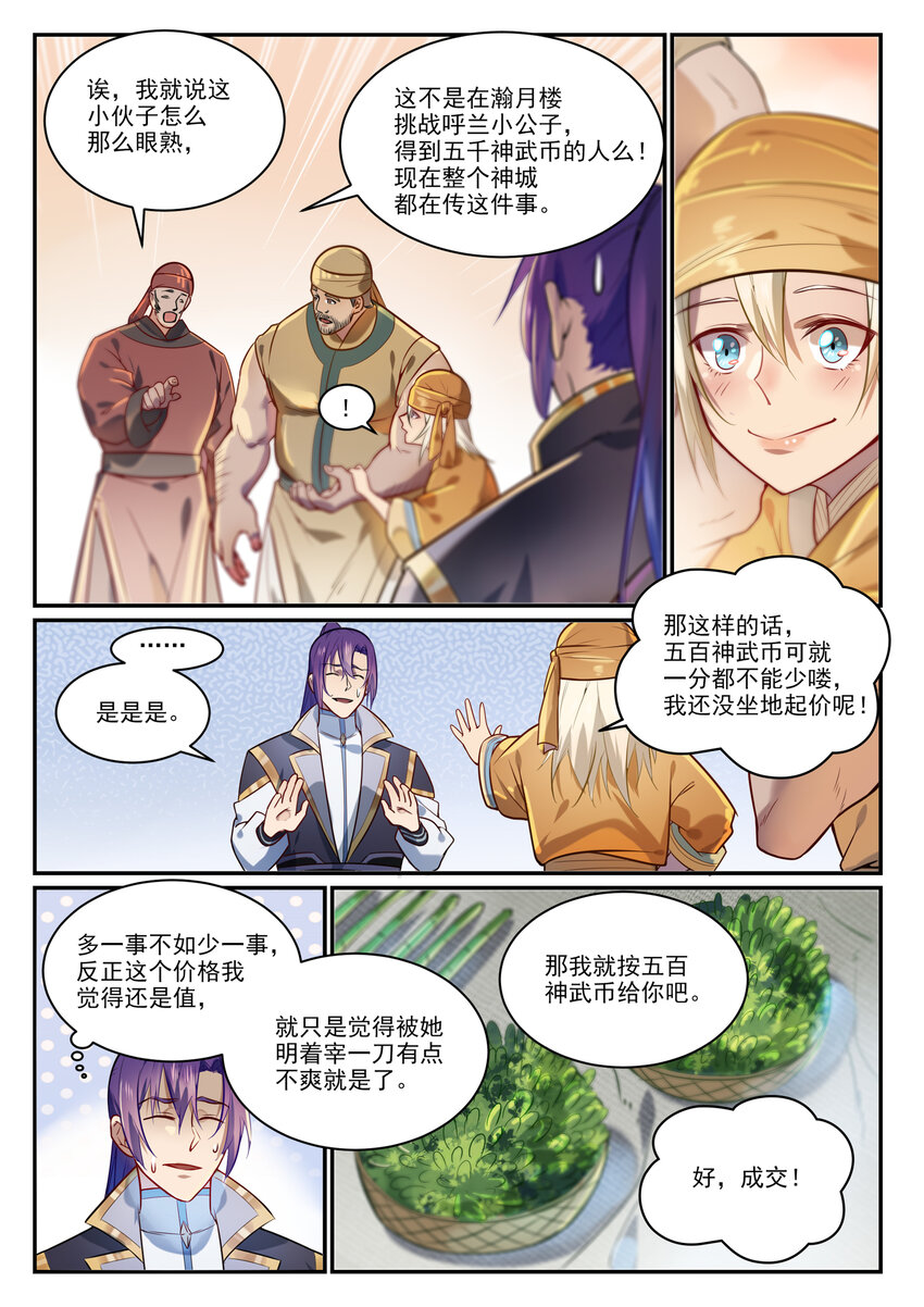 百炼成神小说漫画,第853话 坑蒙拐骗1图