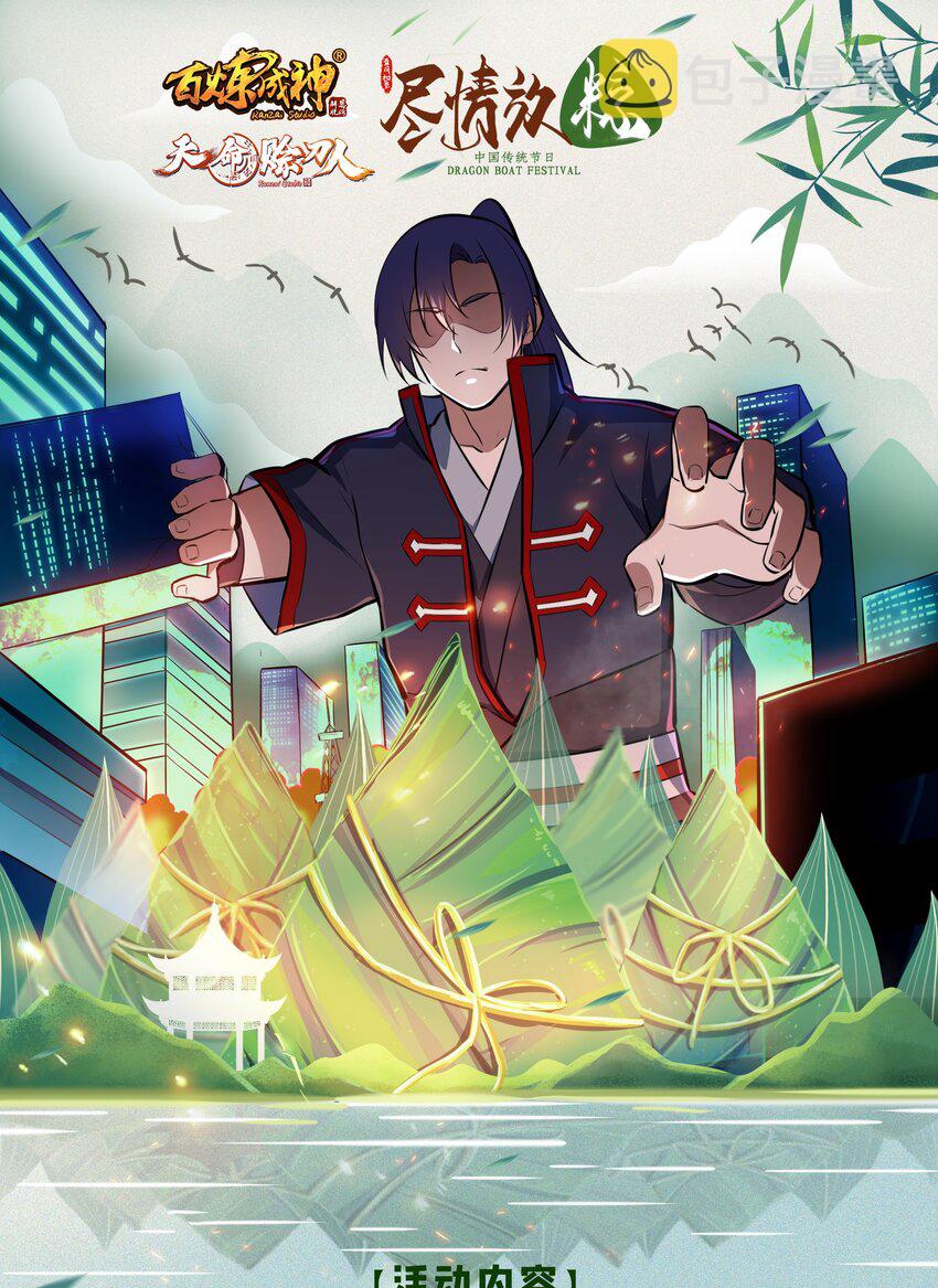 百炼成神罗嫣漫画,第918话 虫的世界1图
