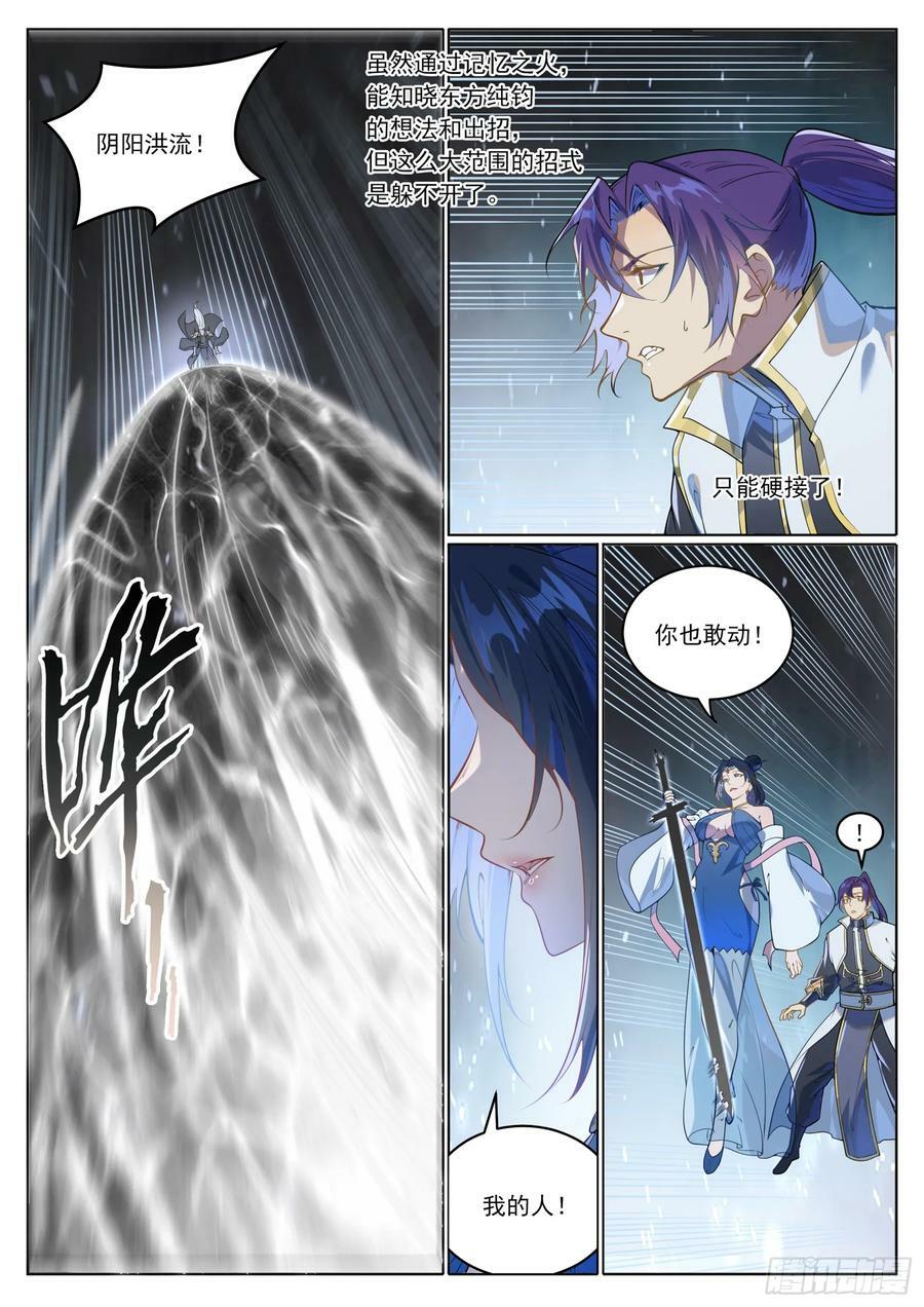 百炼成神有声免费听书漫画,第1056话 双色光球2图