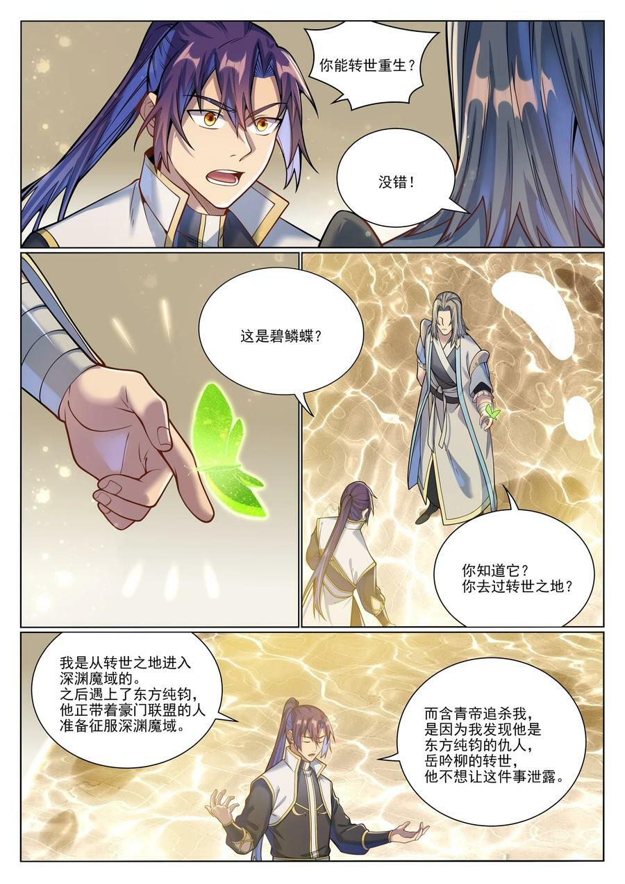 百炼成神罗嫣漫画,第1045话 冥想之海2图