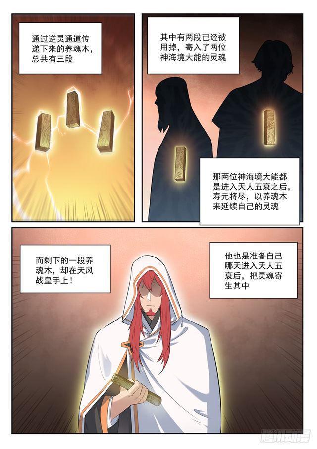 百炼成神罗嫣漫画,第393话 气若游丝1图