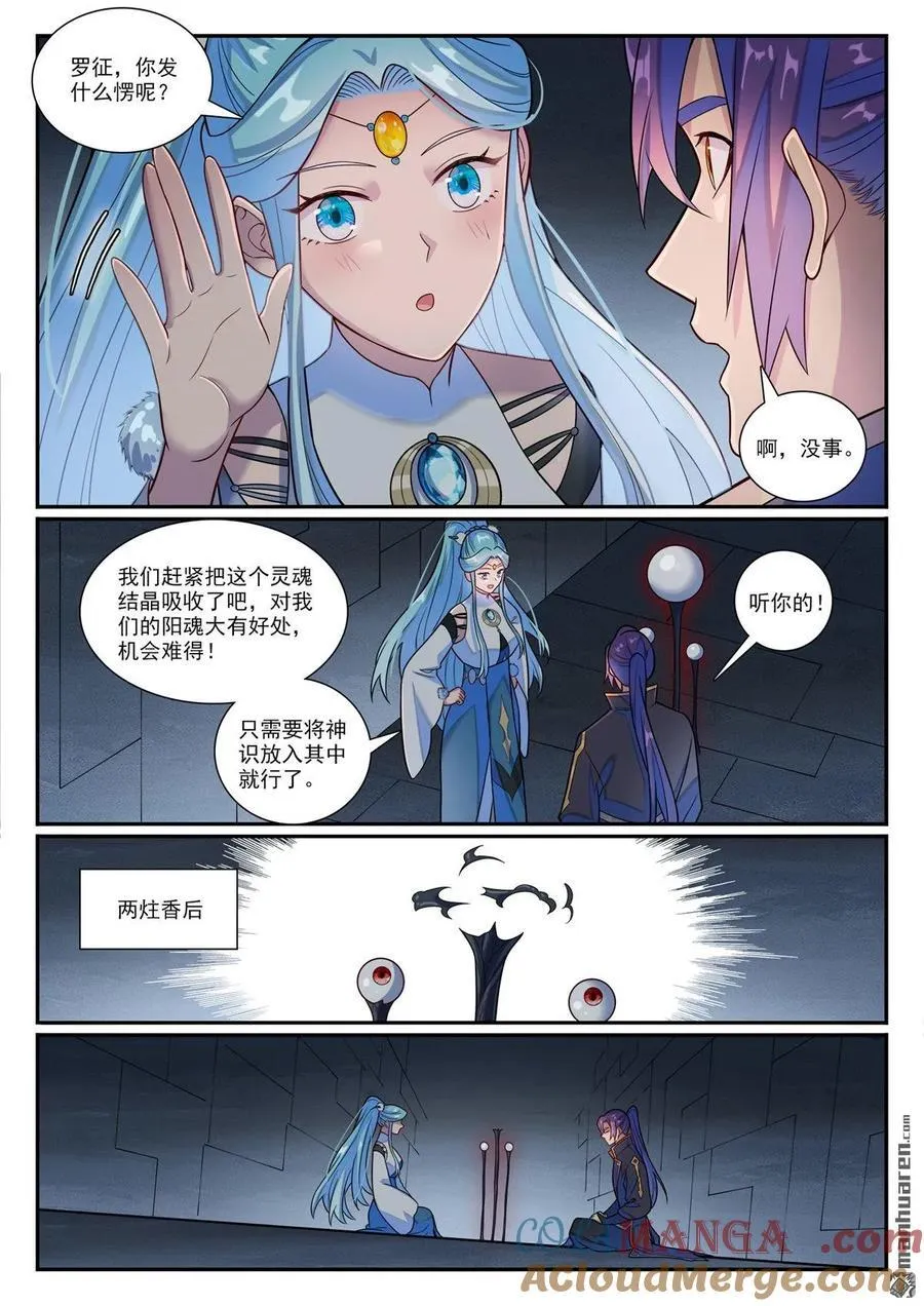 百炼成神漫画全集免费阅读下拉式漫画,第1176回 琉璃眼珠1图