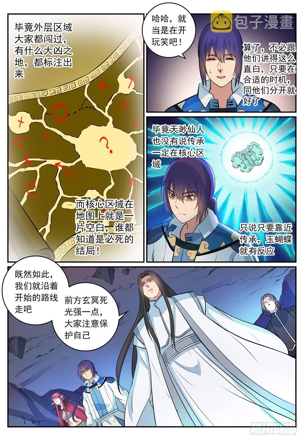 百炼成神罗嫣漫画,第278话 摒弃前嫌1图