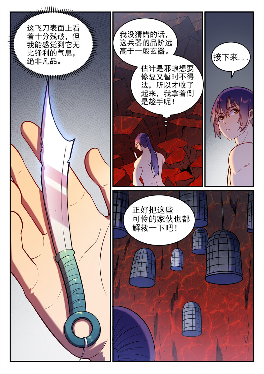 百炼成神罗嫣漫画,第3话 重获新生2图