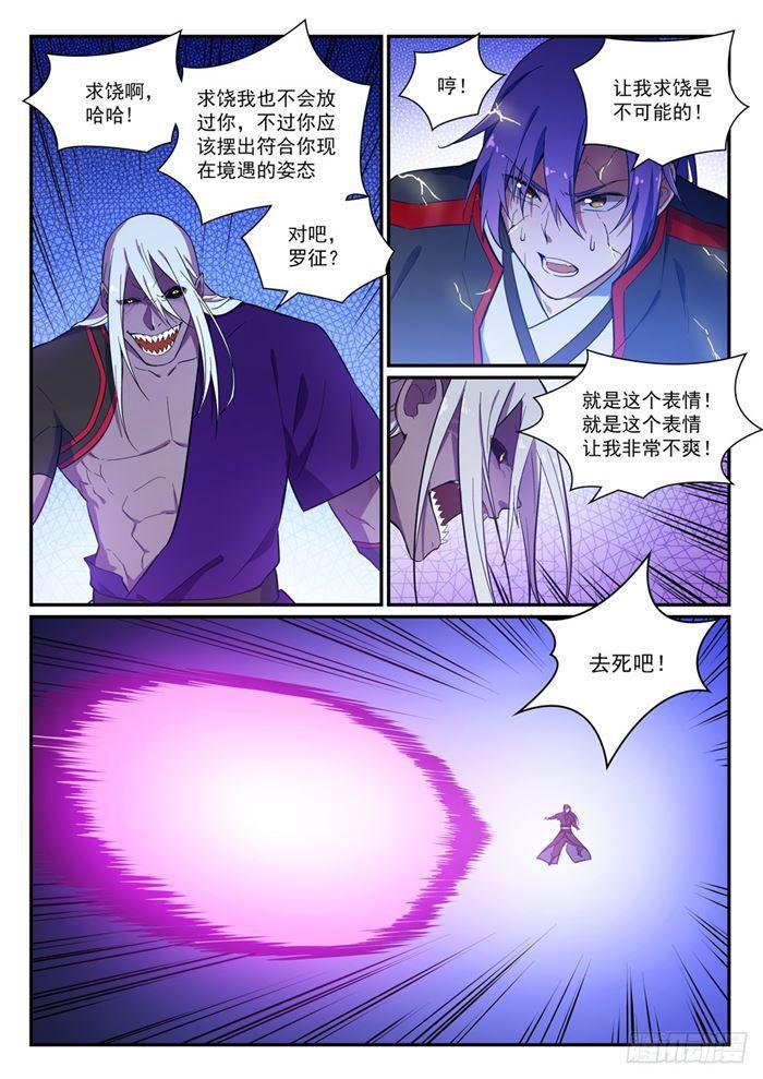 百炼成神罗嫣漫画,第392话 九死一生1图