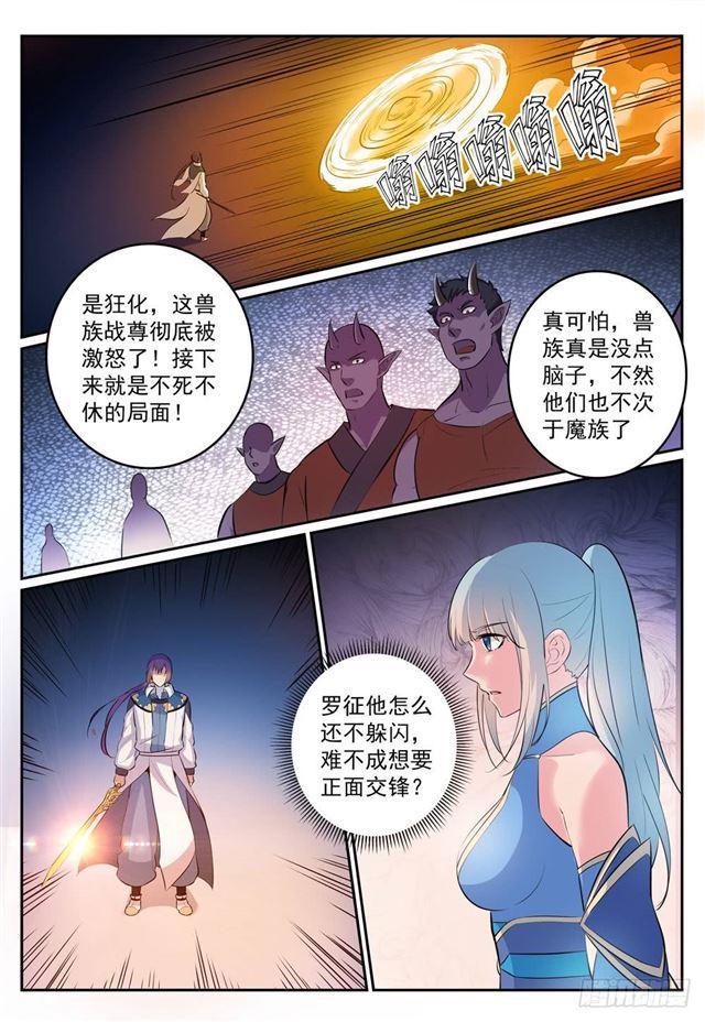 百炼成神罗嫣漫画,第267话 百密一疏2图