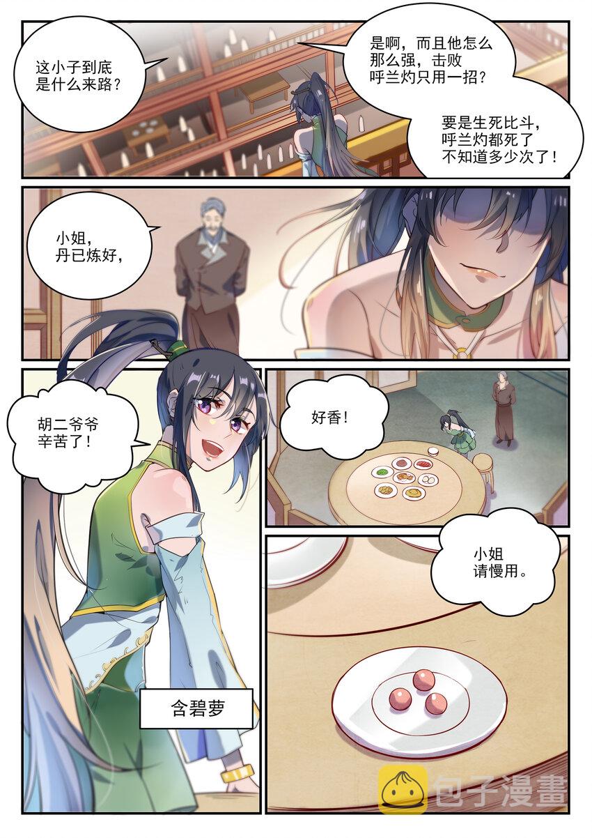 百炼成神第二季漫画,第852话 金钱巷1图