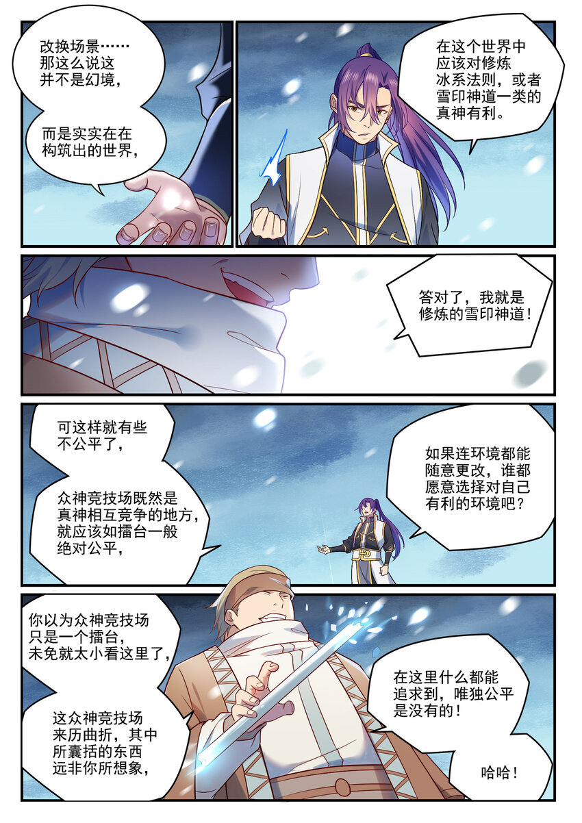 百炼成神罗嫣漫画,第884话 重返赛场1图