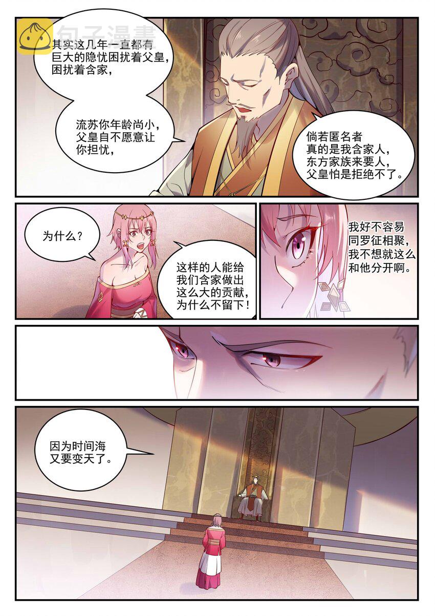 百炼成神罗嫣漫画,第891话 严词厉色2图