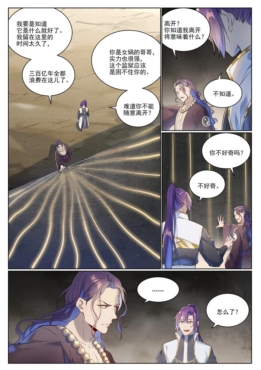 百炼成神漫画,第1021话 虚无归一2图