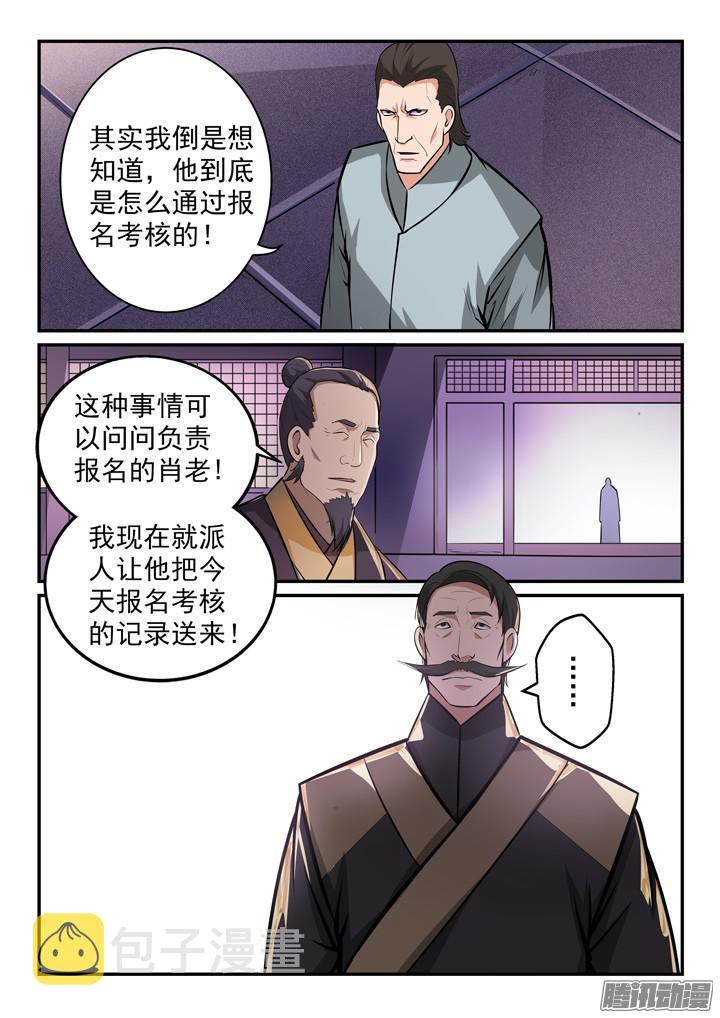 百炼成神罗嫣漫画,第155话 韬光养晦2图