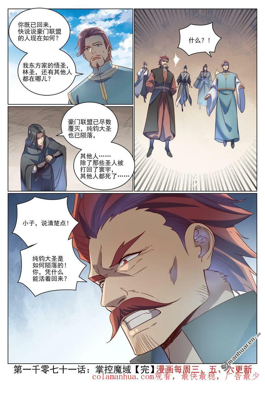 百炼成神漫画,第1071回 掌控魔域2图