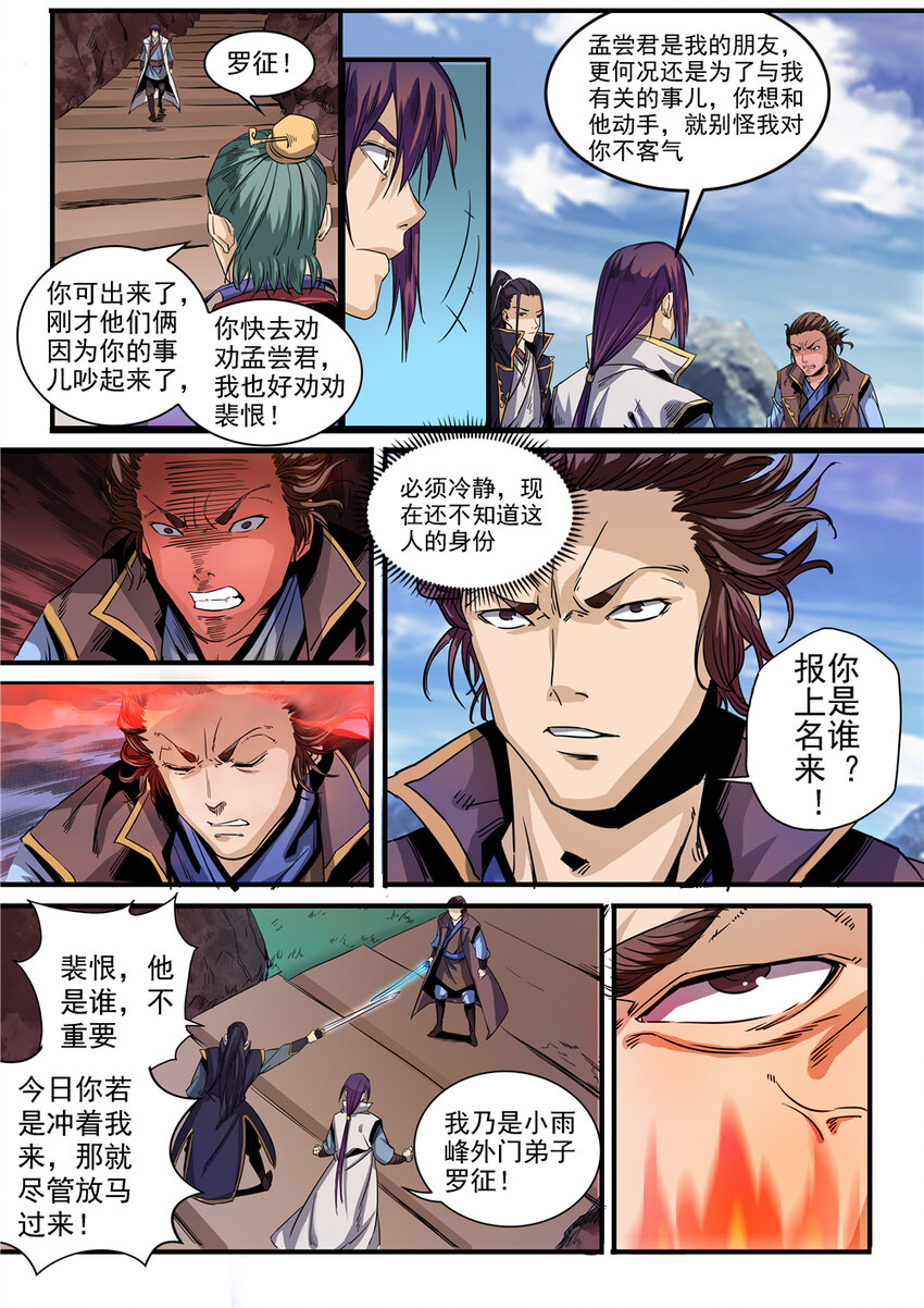 百炼成神罗嫣漫画,第49话 幻鱼潭争执2图