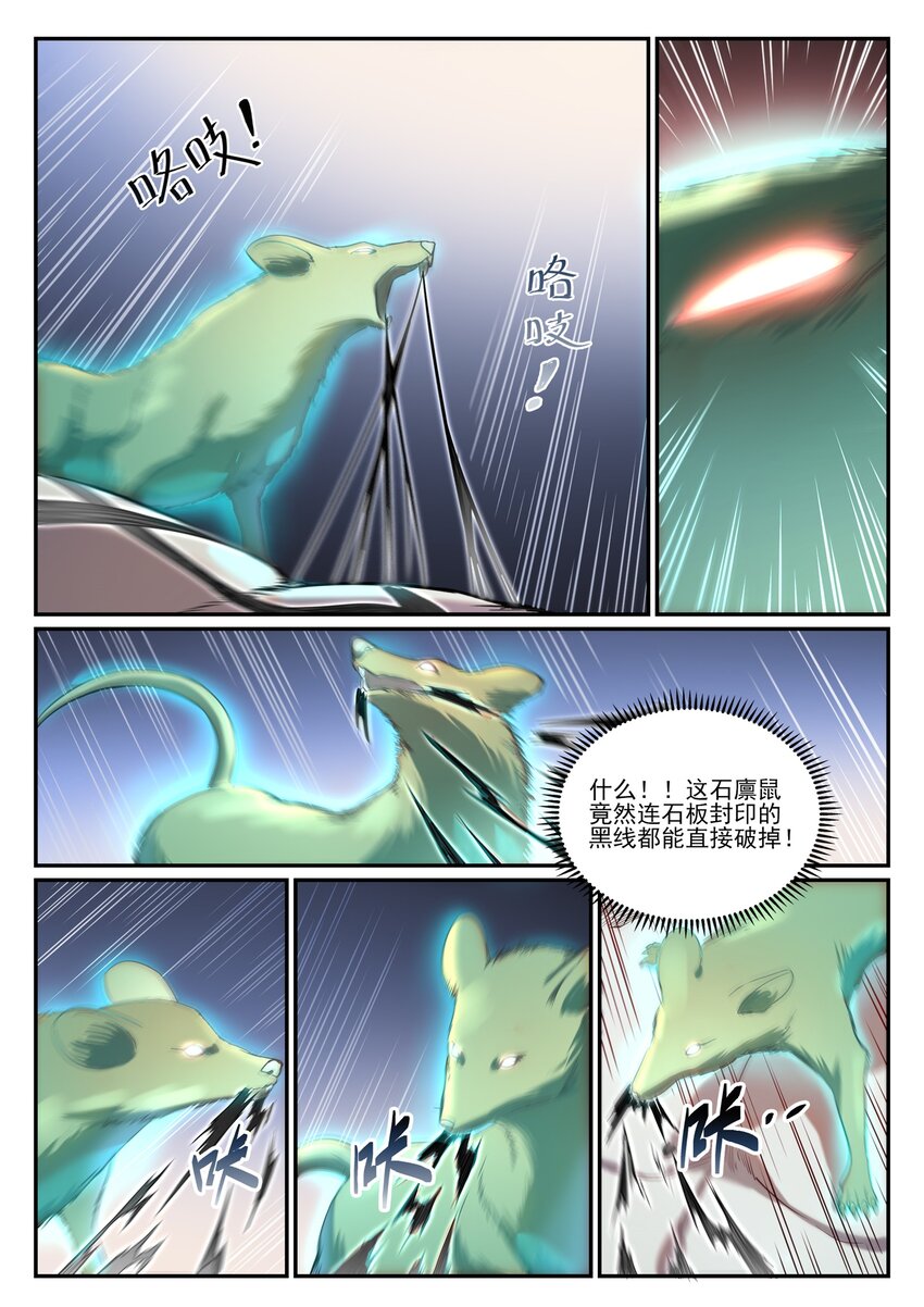 百炼成神罗嫣漫画,第842话 天翻地覆2图
