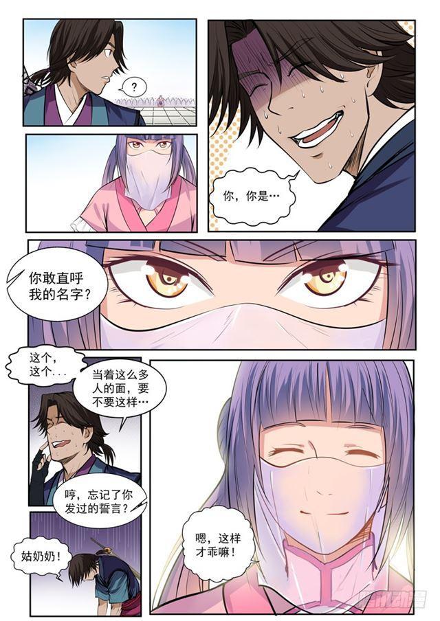 百炼成神第二季在线观看完整版动漫漫画,第77话 李逸风1图