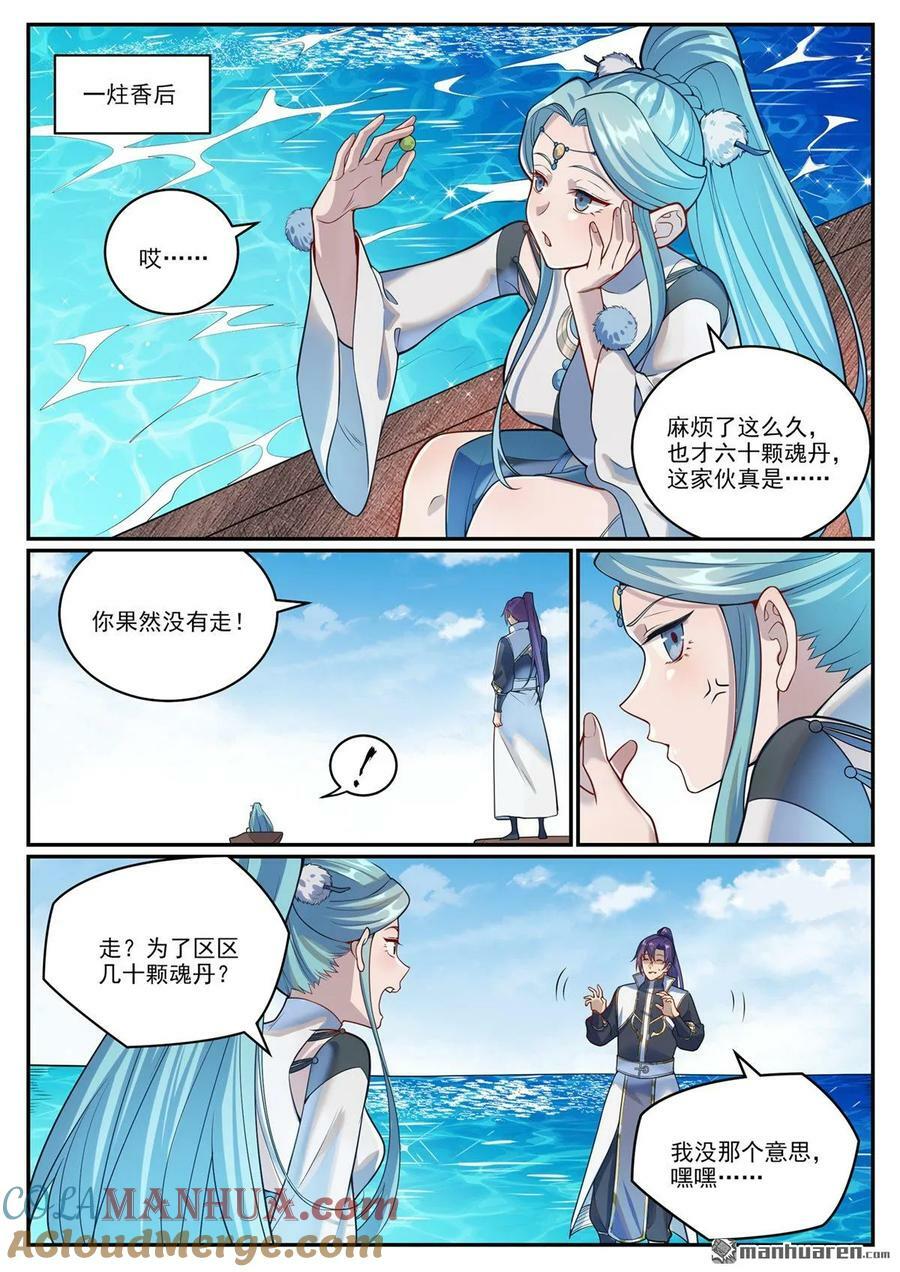 百炼成神罗嫣漫画,第1081回 夺回魂丹1图
