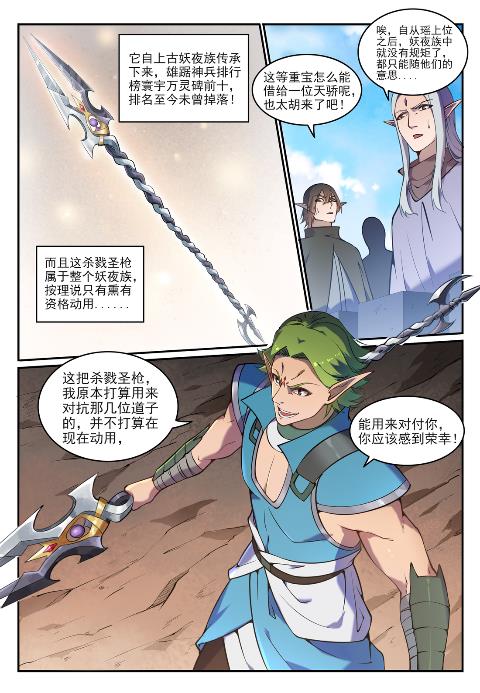 百炼成神罗嫣漫画,第631话 杀戮圣枪1图