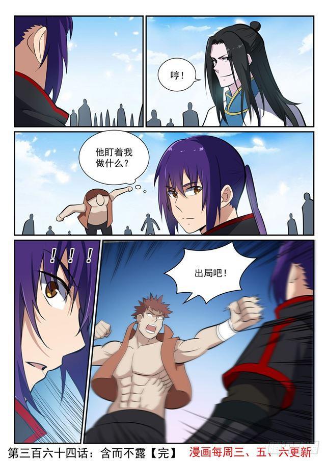 百炼成神罗嫣漫画,第364话 含而不露2图