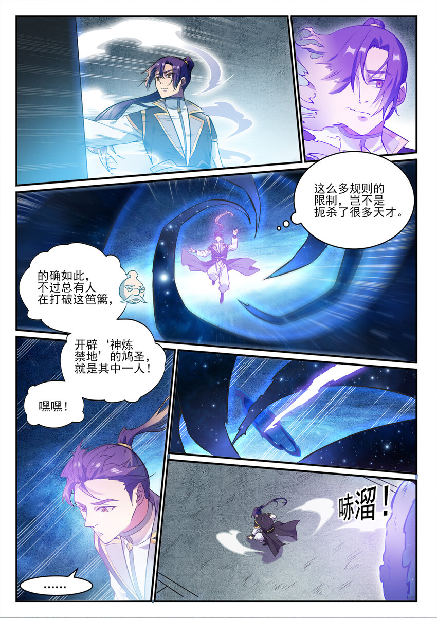 百炼成神等级划分漫画,第848话 含天府论道2图