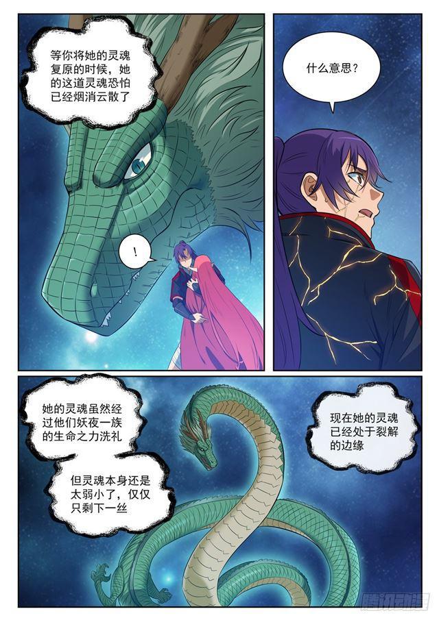 百炼成神等级境界划分漫画,第393话 气若游丝2图