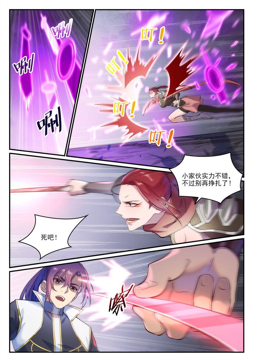 百炼成神罗嫣漫画,第910话 混淆视听1图