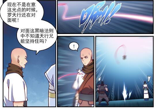 百炼成神罗嫣漫画,第618话 跻身前列1图
