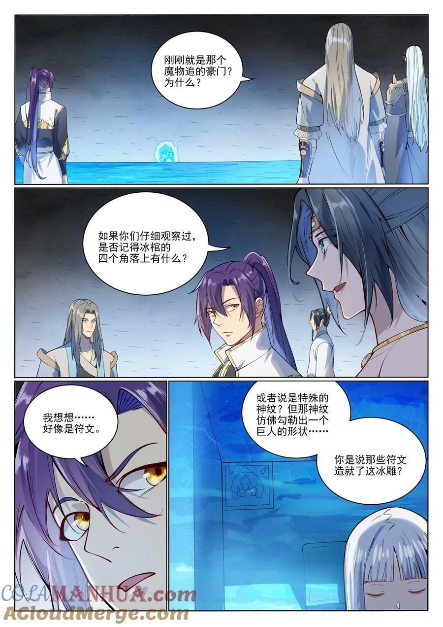百炼成神罗嫣漫画,第1053话 逃入冰山1图