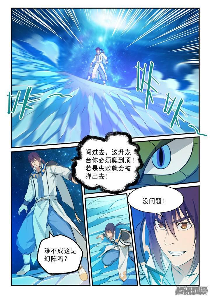 百炼成神罗嫣漫画,第133话 勇闯升龙台1图
