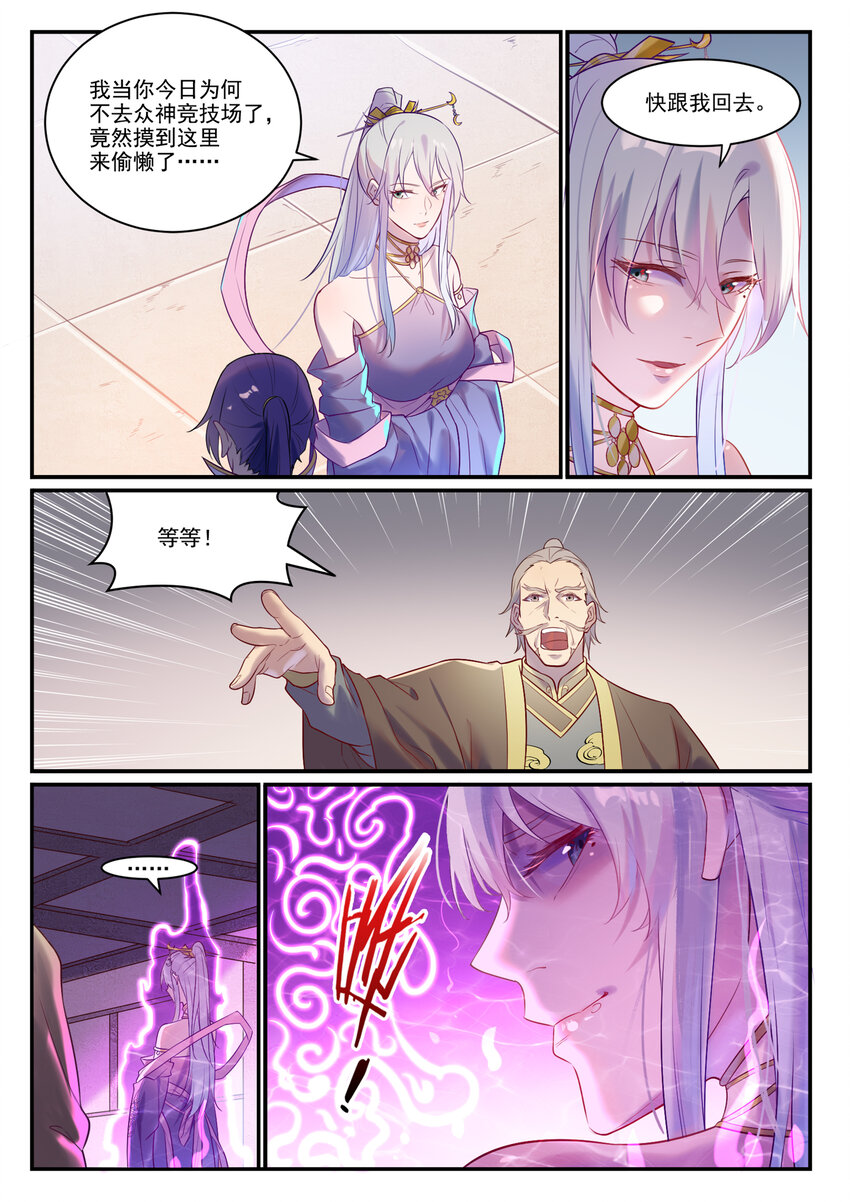百炼成神罗嫣漫画,第879话 徇私护短1图