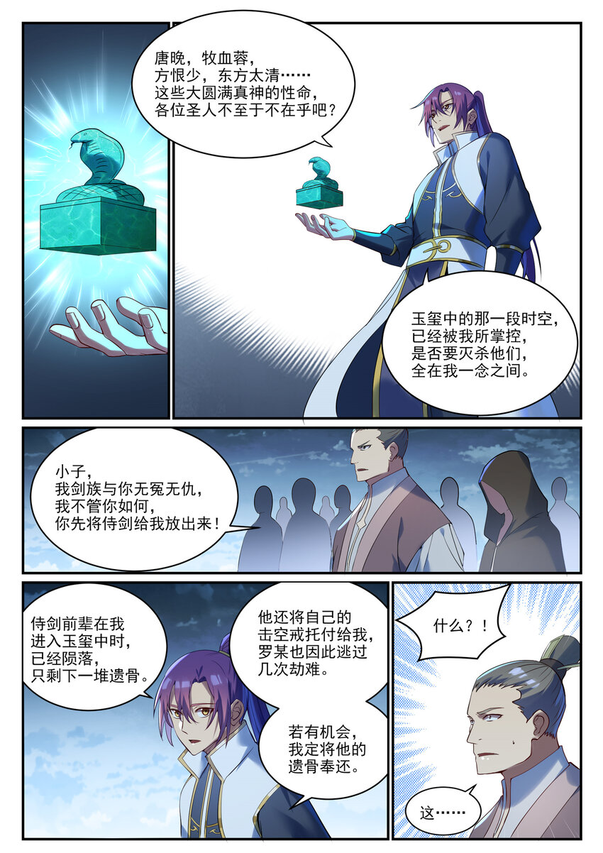 百炼成神漫画免费观看下拉式漫画,第921话 不共戴天1图