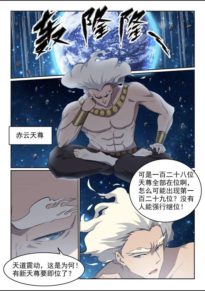 百炼成神有声免费听书漫画,第552话 挟宝出逃1图