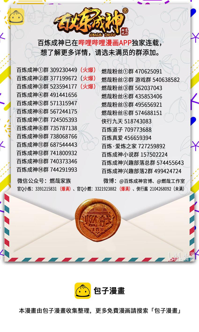 百炼成神罗嫣漫画,第813话 迫不及待1图