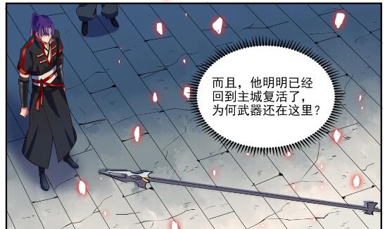 百炼成神罗嫣漫画,第633话 血祭魔器2图