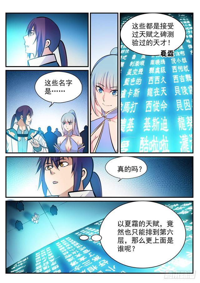 百炼成神免费观看完整版动漫高清漫画,第243话 天赋之碑2图