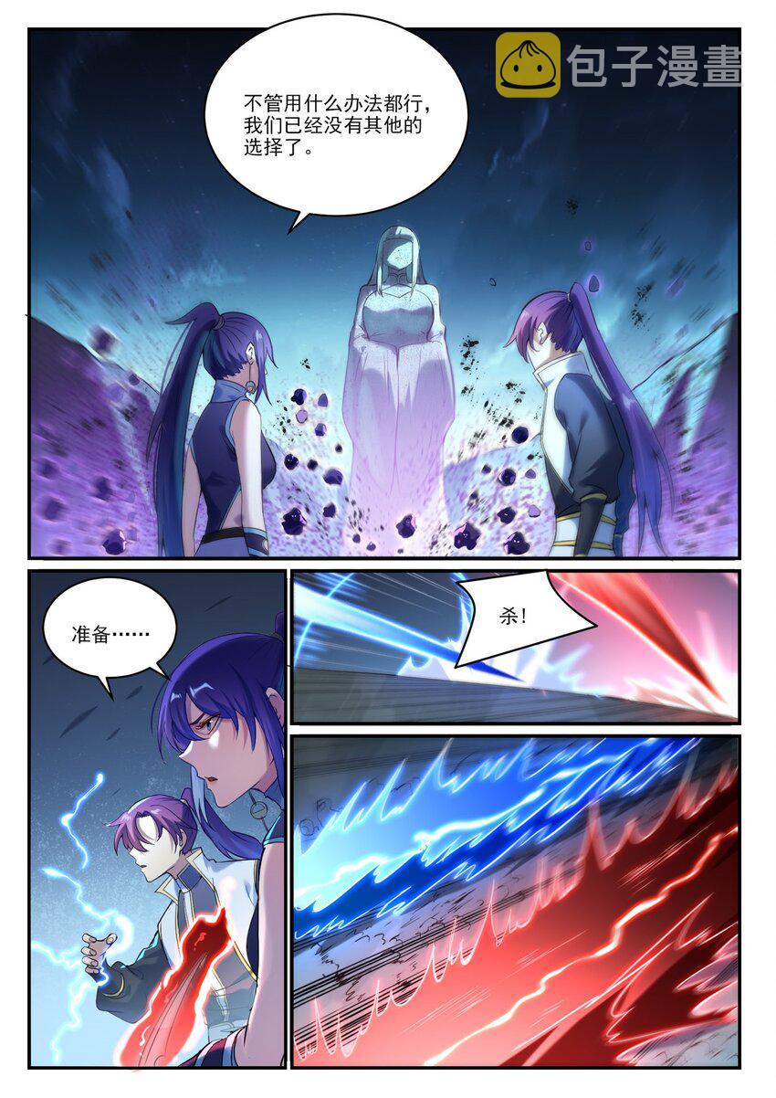百炼成神罗嫣漫画,第908话 逼不得已1图