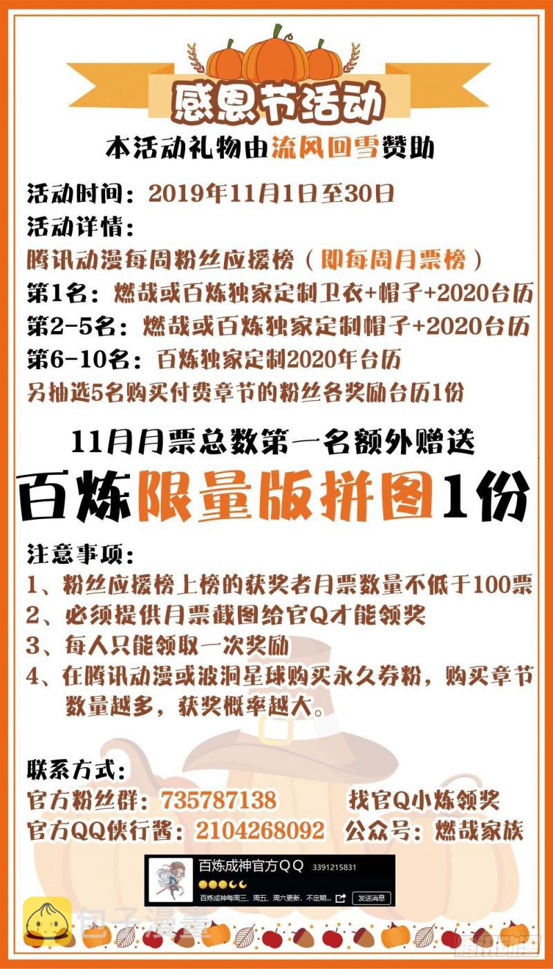 百炼成神罗嫣漫画,第480话 汗牛充栋1图