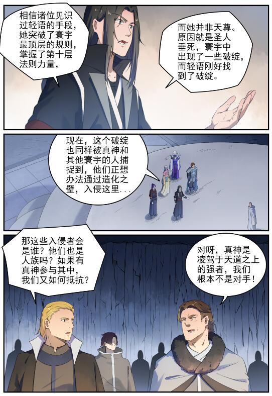 百炼成神崔邪什么境界漫画,第697话 内忧外患2图