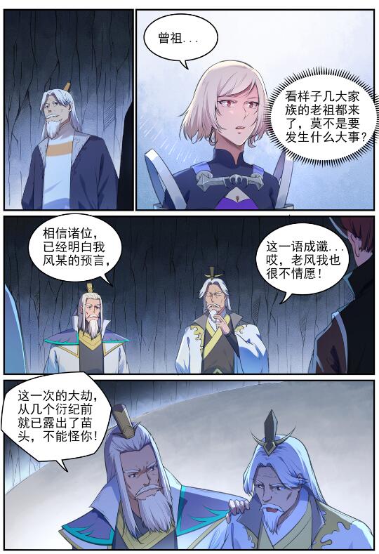 百炼成神罗嫣漫画,第696话 环环相扣1图
