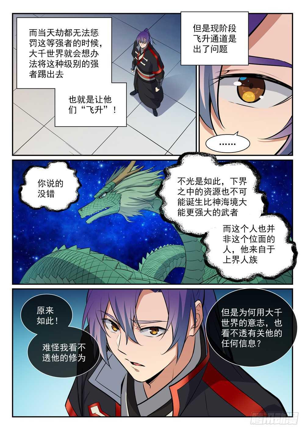 百炼成神等级划分漫画,第397话 初入圣海1图