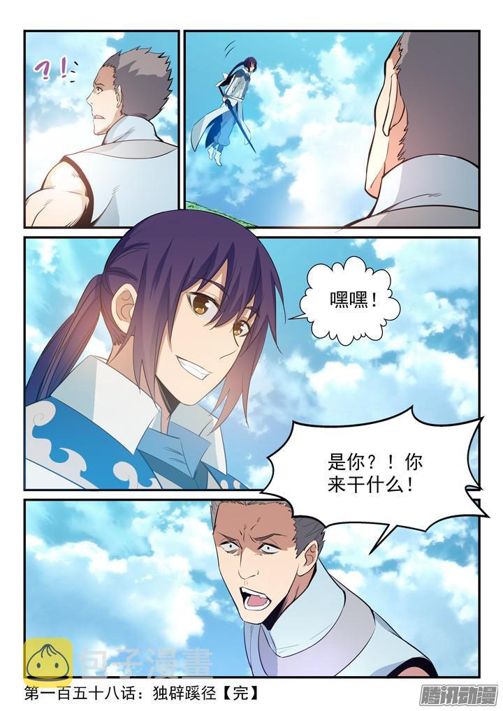 百炼成神罗嫣漫画,第158话 独辟蹊径2图
