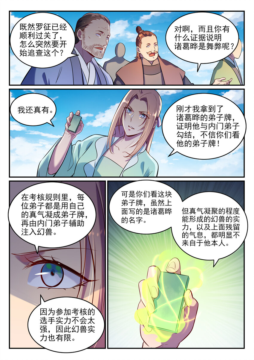 百炼成神罗嫣漫画,第6话 自取其果2图