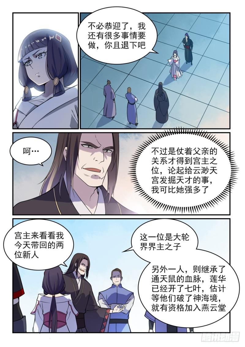 百炼成神81漫画,第506话 辩口利辞2图