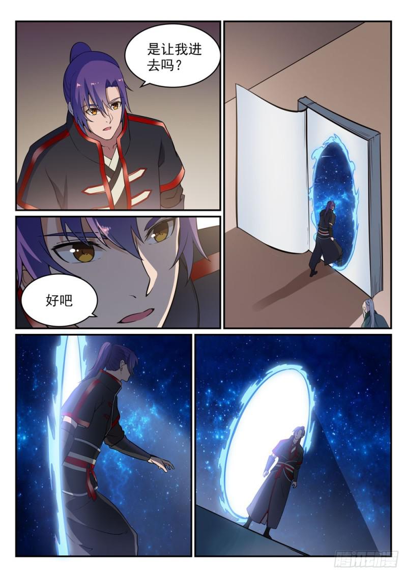 百炼成神罗嫣漫画,第483话 举步维艰1图