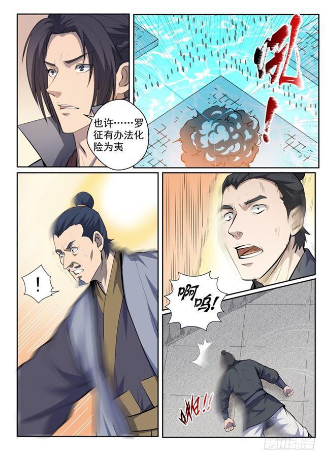 百炼成神罗嫣漫画,第69话 龙吼1图