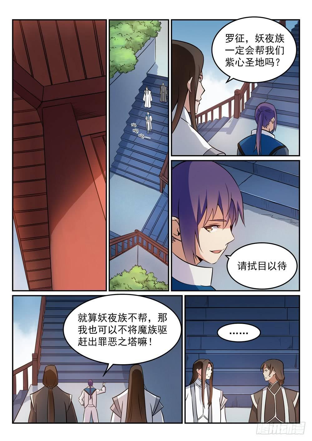 百炼成神93完整版漫画,第270话 投鼠忌器1图